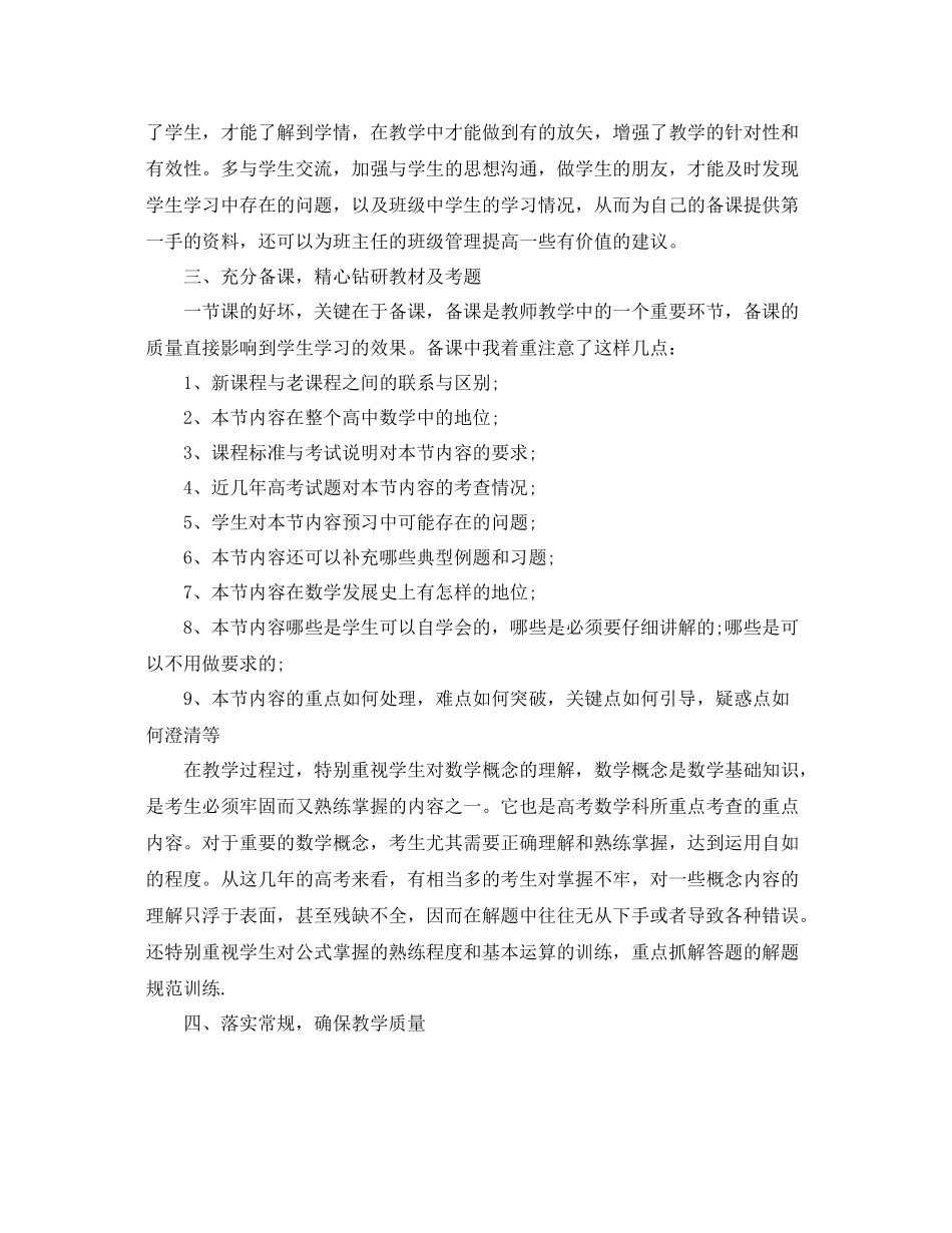 高中教师履职总结报告 _第2页