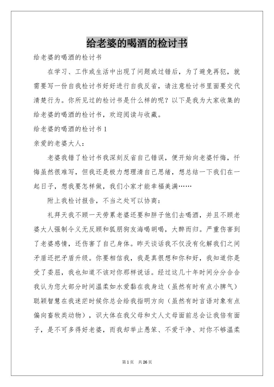 给老婆的喝酒的检讨书_第1页