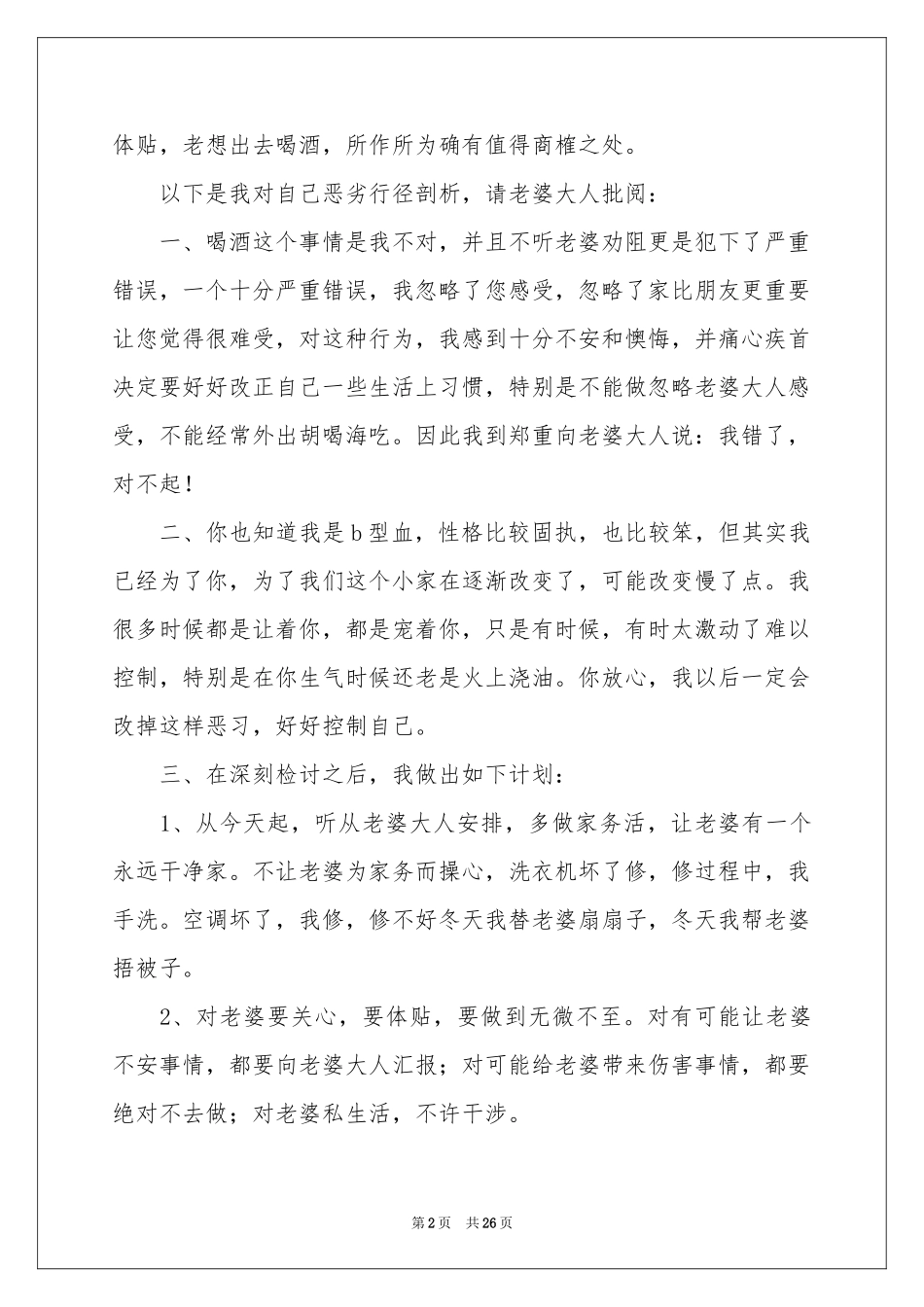 给老婆的喝酒的检讨书_第2页