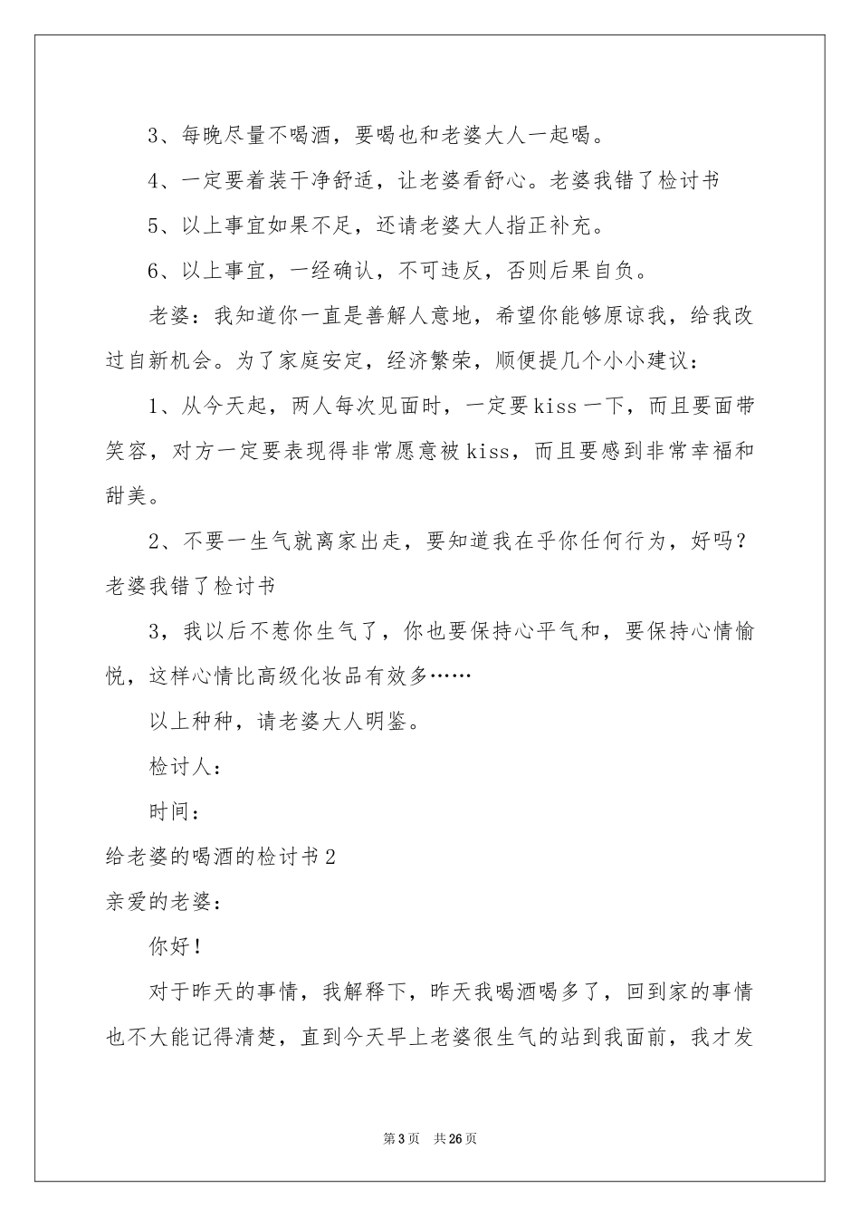 给老婆的喝酒的检讨书_第3页