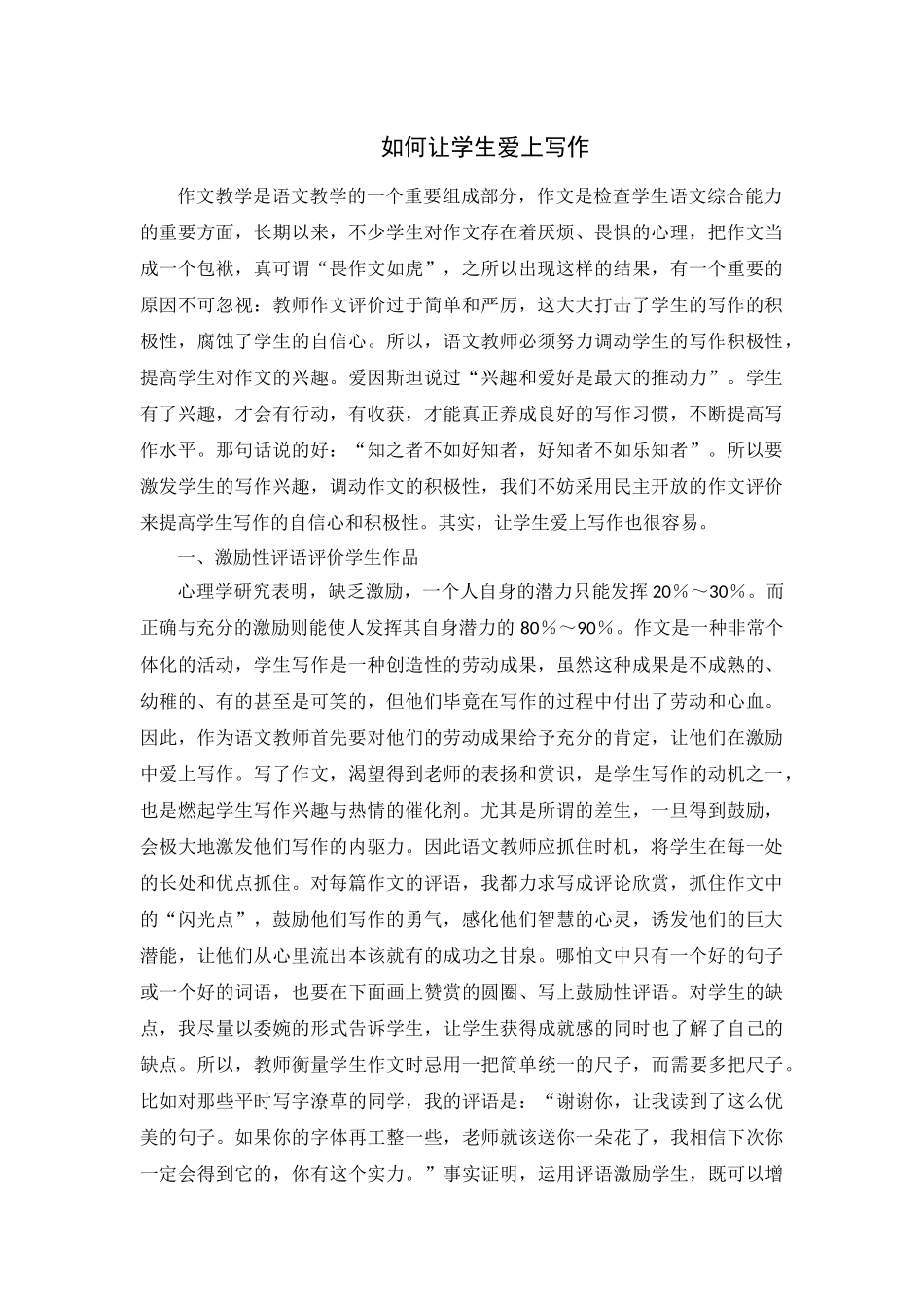 如何让学生爱上写作_第1页
