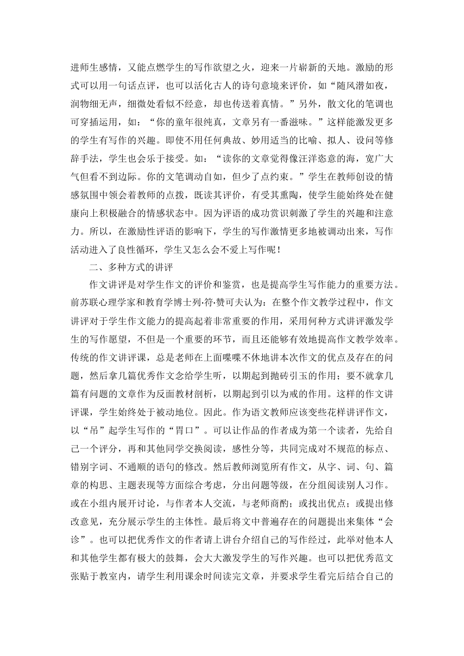 如何让学生爱上写作_第2页