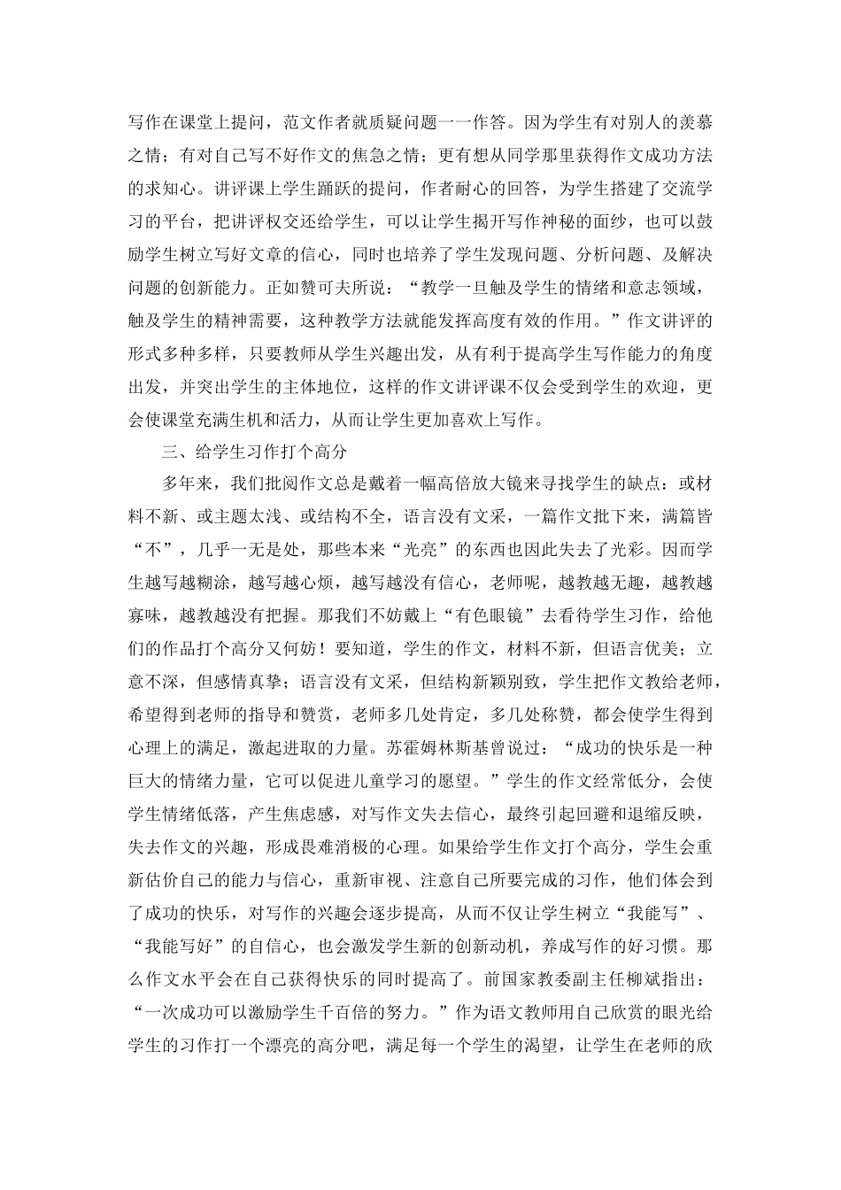 如何让学生爱上写作_第3页