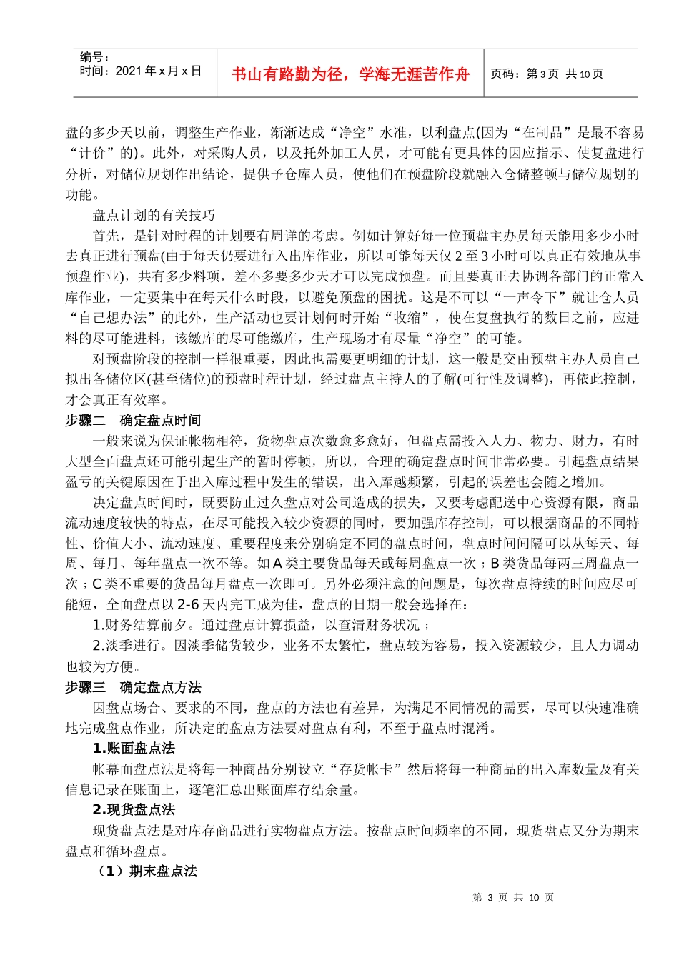 库存盘点的步骤与方法_第3页