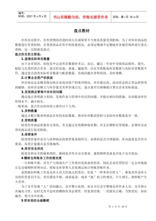 库存盘点的步骤与方法