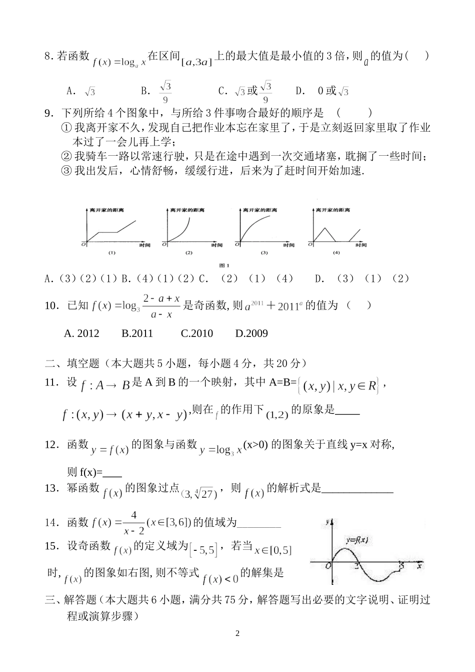 高一期中考试数学试题A卷_第2页