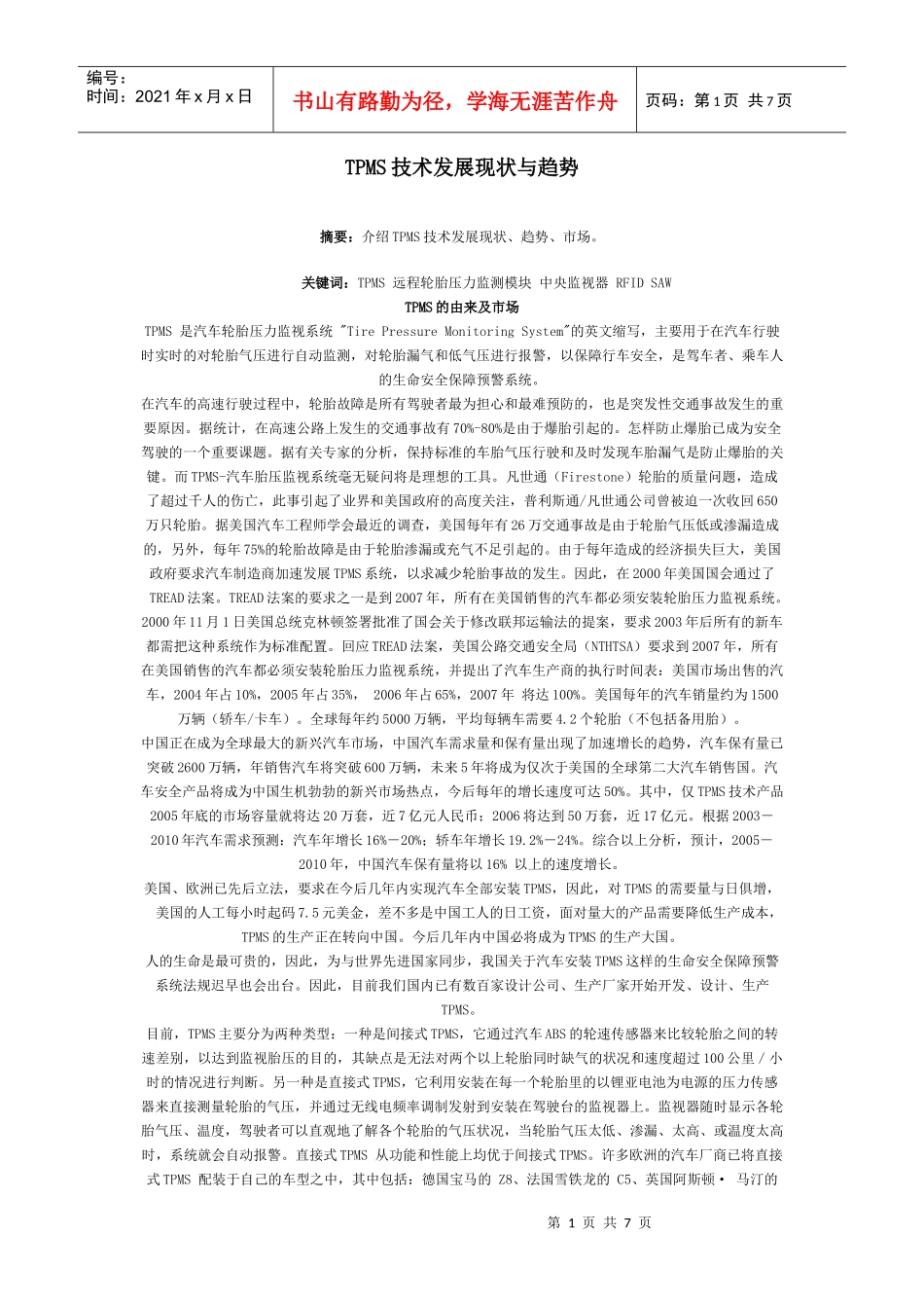 TPMS技术发展现状与趋势_第1页
