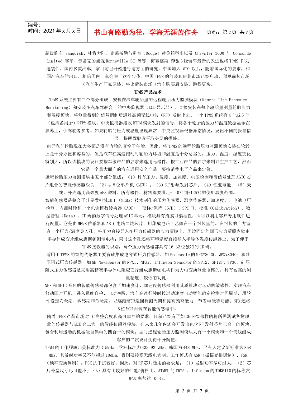 TPMS技术发展现状与趋势_第2页