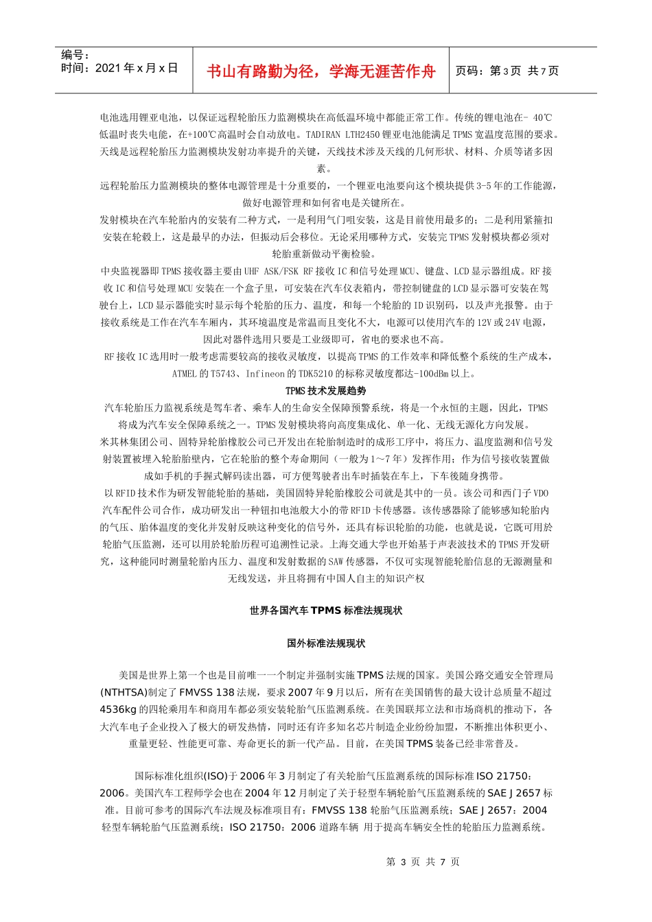 TPMS技术发展现状与趋势_第3页
