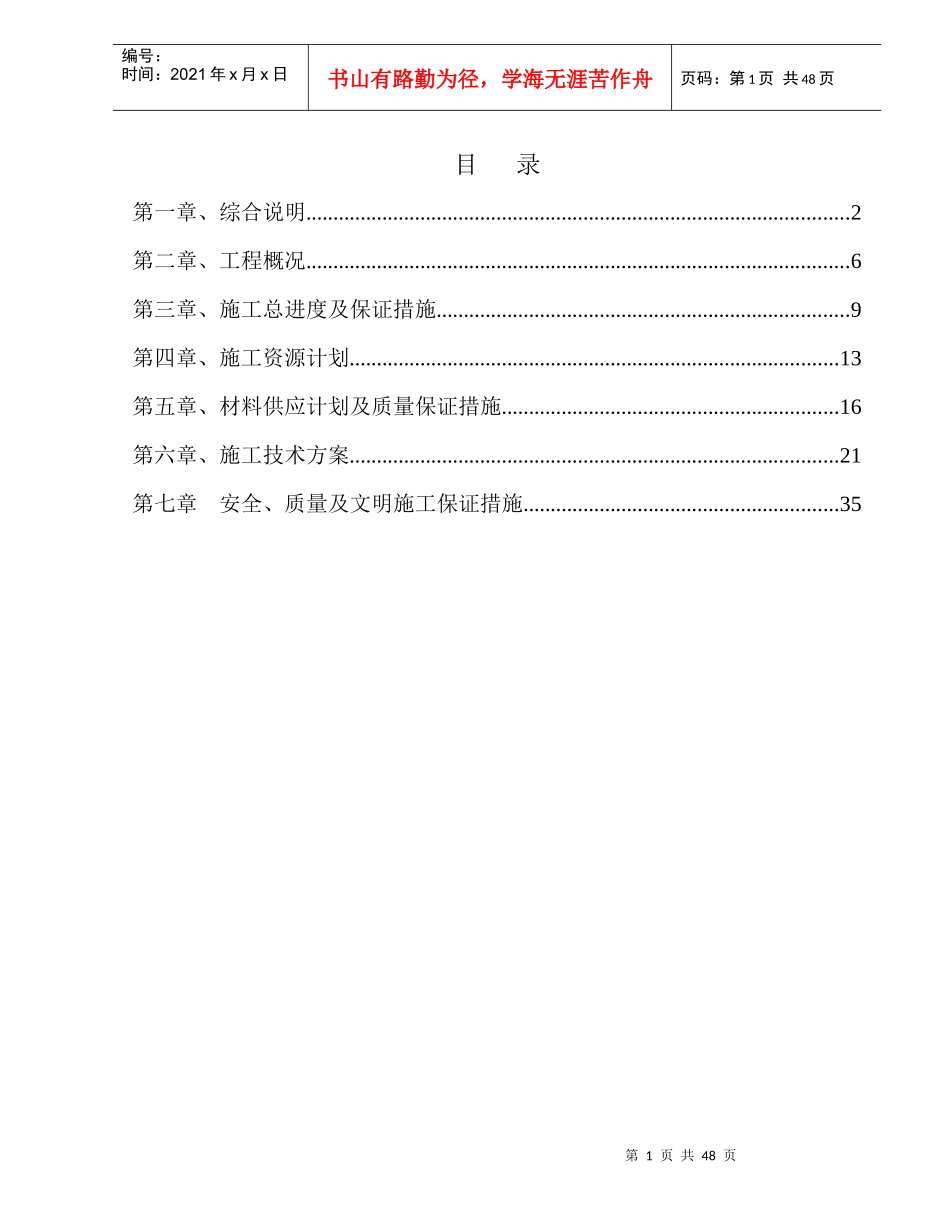 锦纶非标设备制作安装技术标_第1页