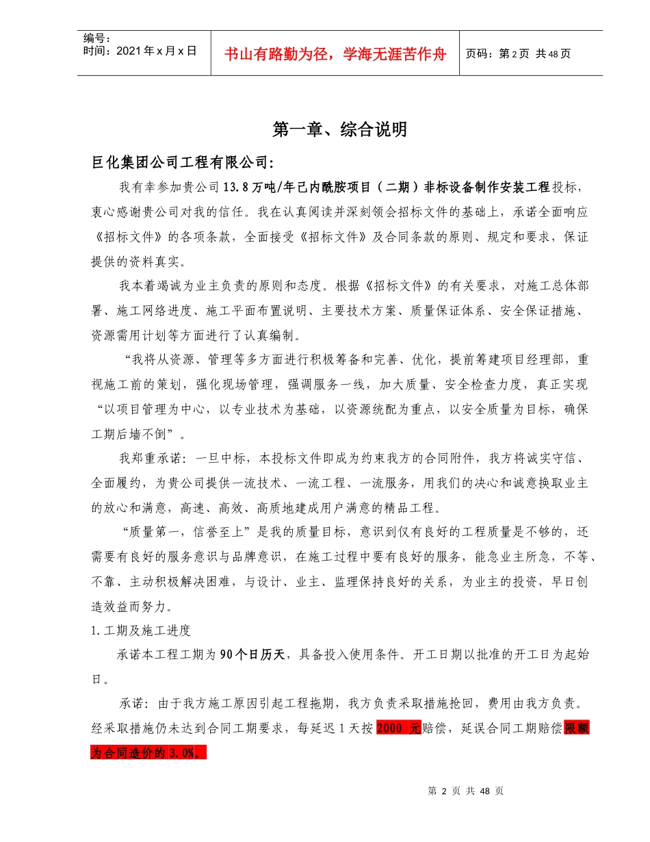 锦纶非标设备制作安装技术标_第2页