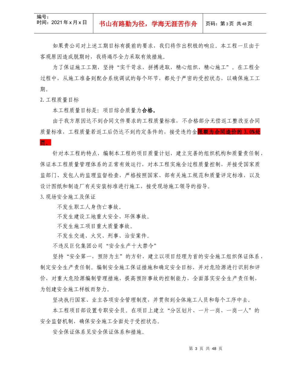 锦纶非标设备制作安装技术标_第3页