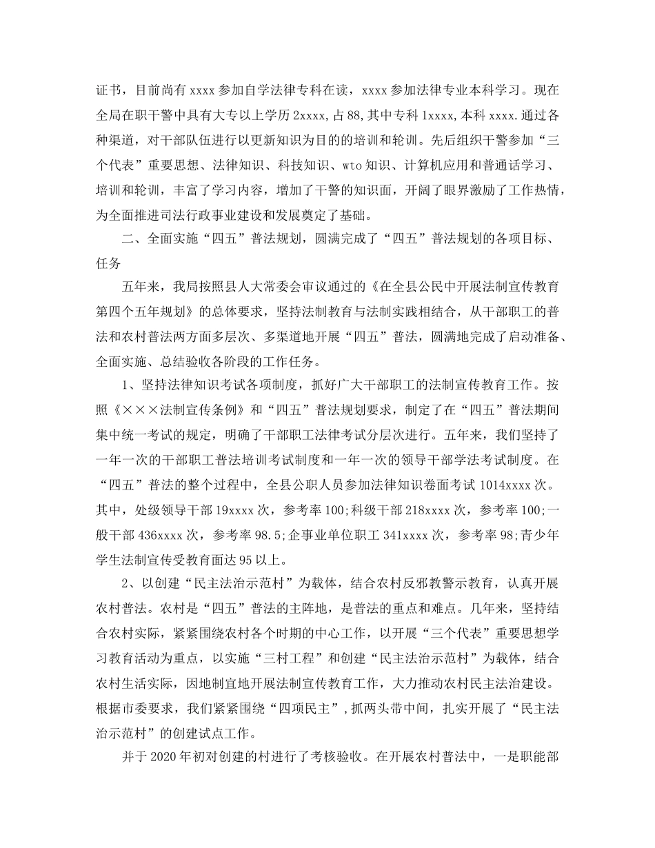 最新司法行政年终工作总结范文 _第2页