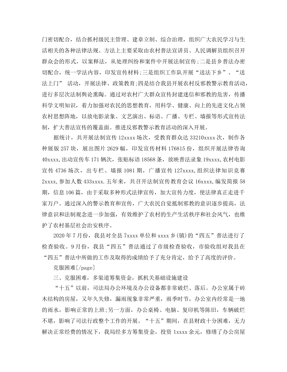 最新司法行政年终工作总结范文 _第3页