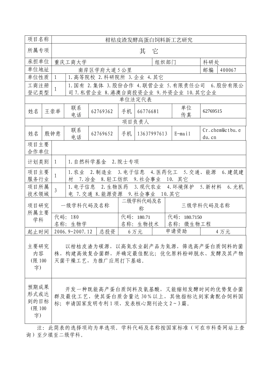 柑桔皮渣发酵高蛋白饲料新工艺研究_第3页