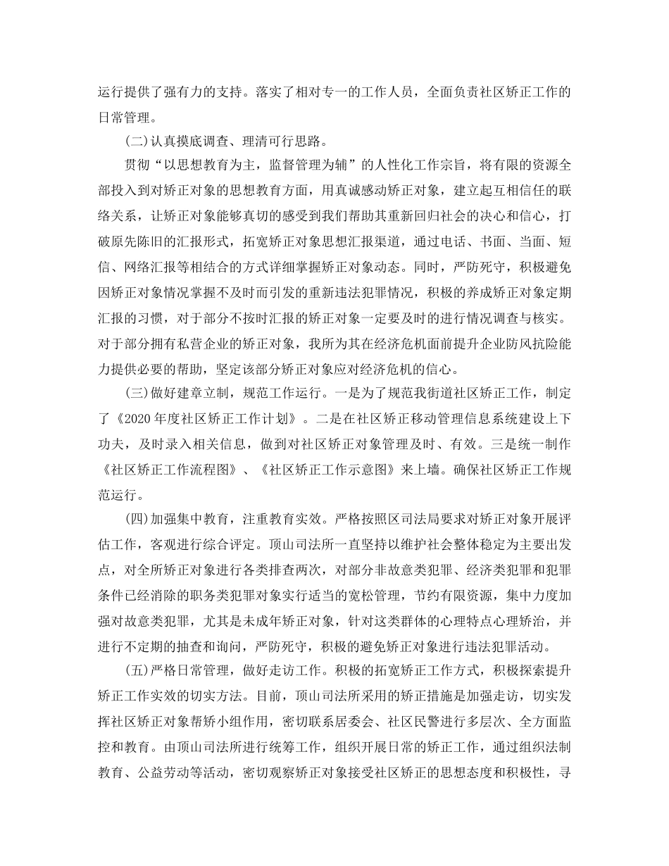 最新司法所社区矫正工作总结范文 _第2页
