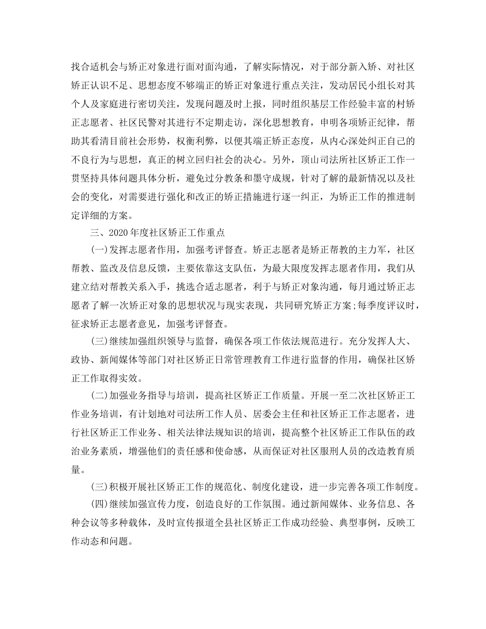 最新司法所社区矫正工作总结范文 _第3页