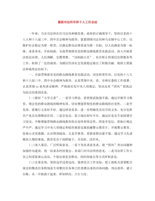 最新司法所年终个人工作总结 
