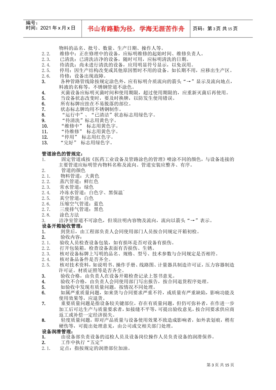 某某年度GMP设备管理培训课件_第3页