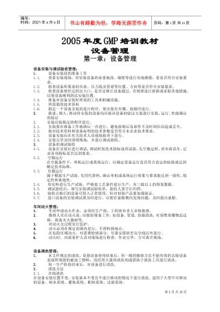 某某年度GMP设备管理培训课件