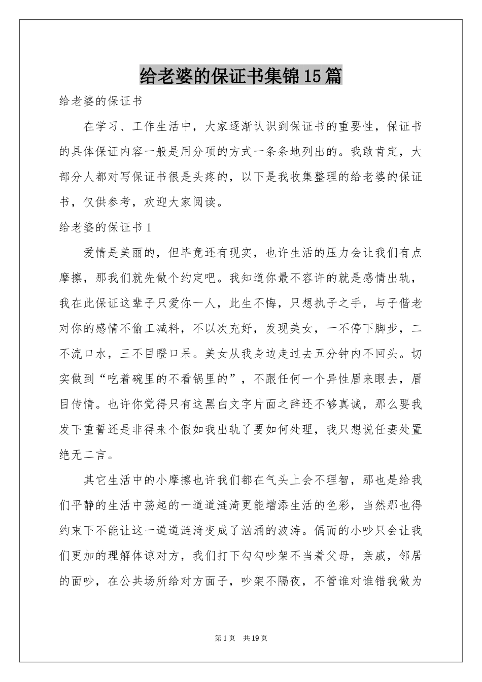 给老婆的保证书集锦15篇_第1页