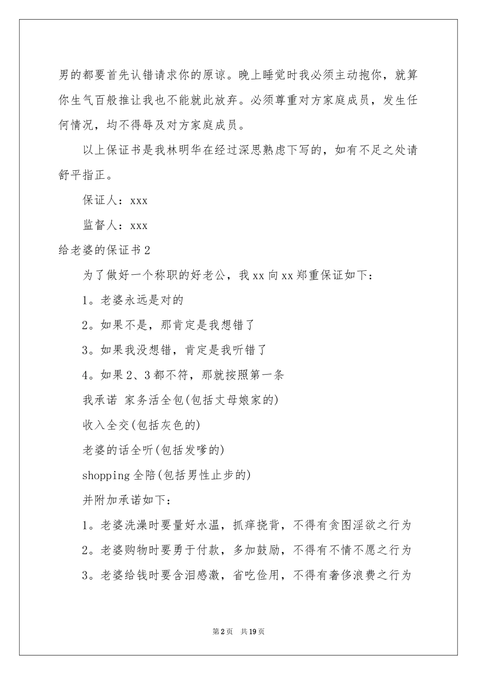 给老婆的保证书集锦15篇_第2页