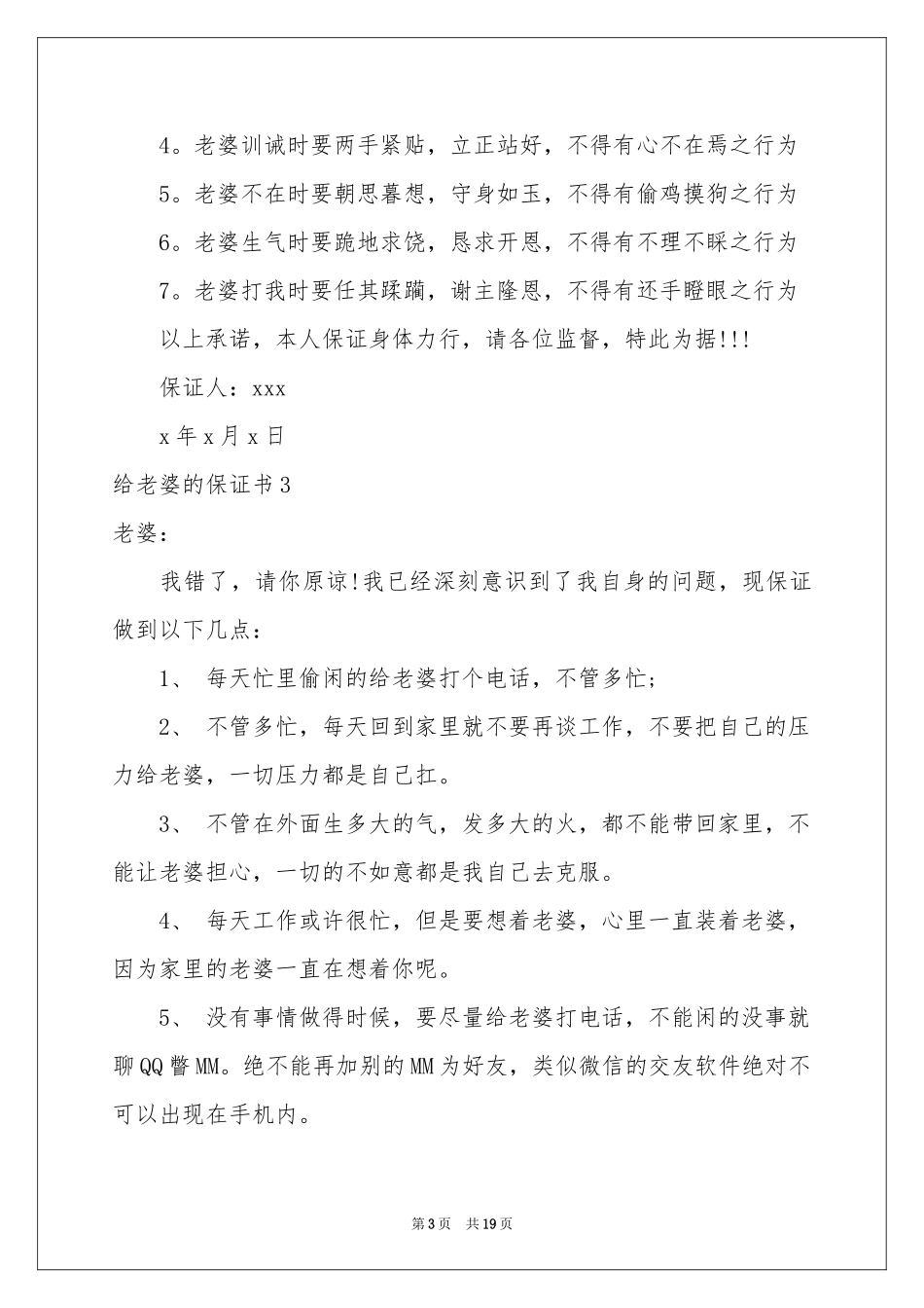 给老婆的保证书集锦15篇_第3页