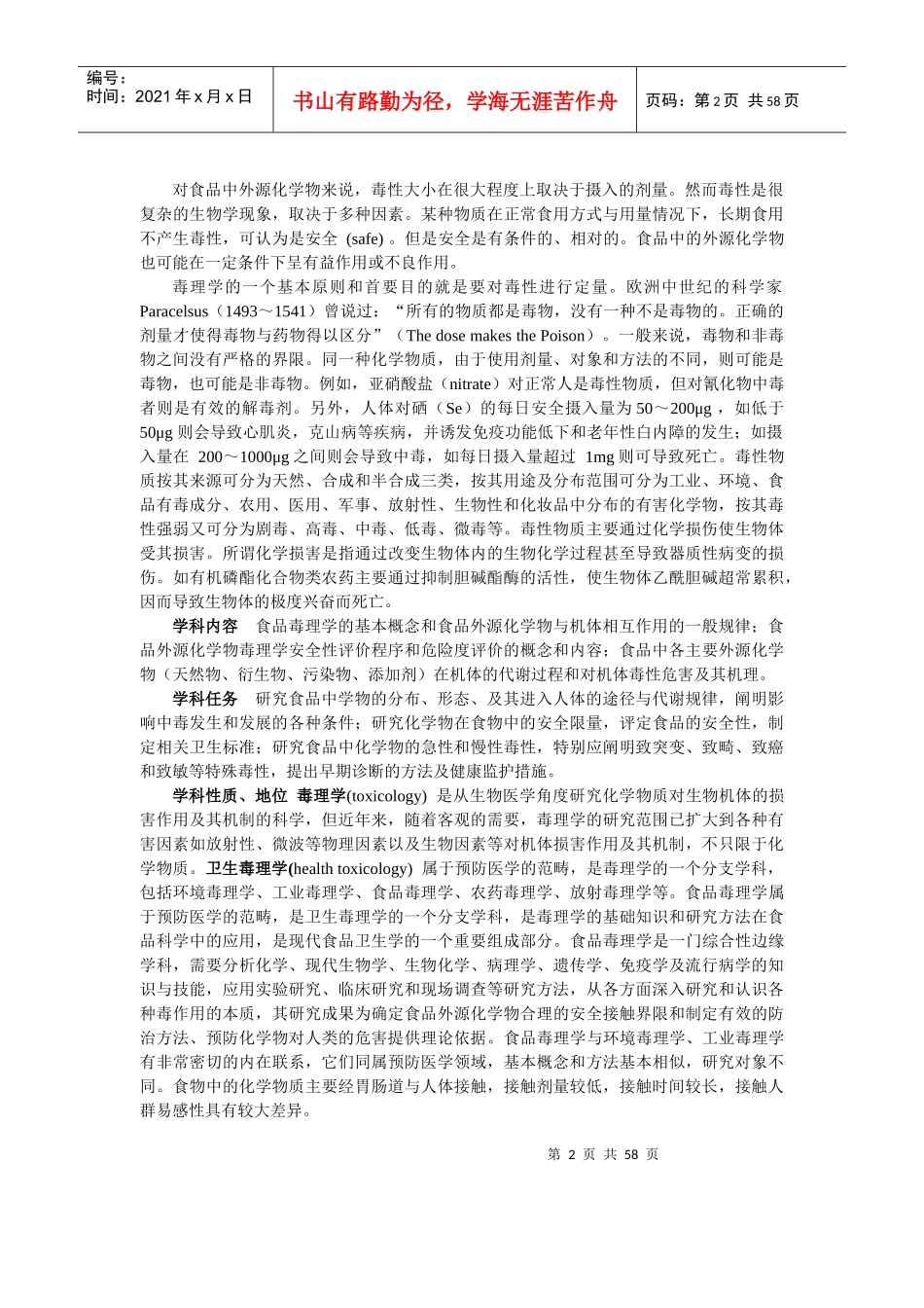 食品安全检验_第2页