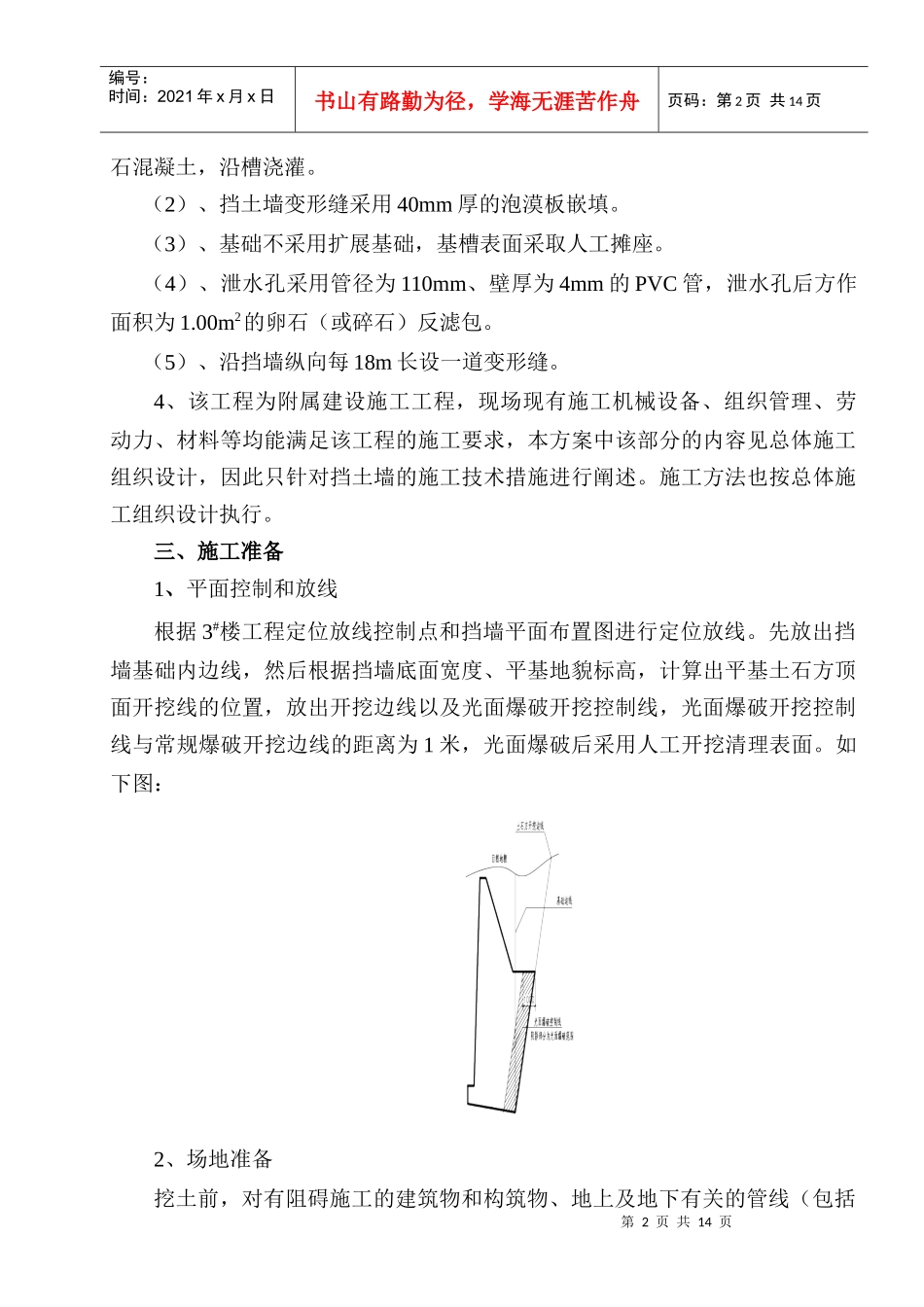 车库挡土墙施工作业方案_第2页