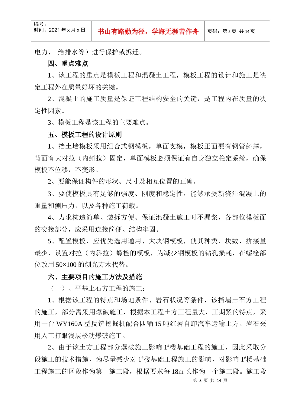 车库挡土墙施工作业方案_第3页