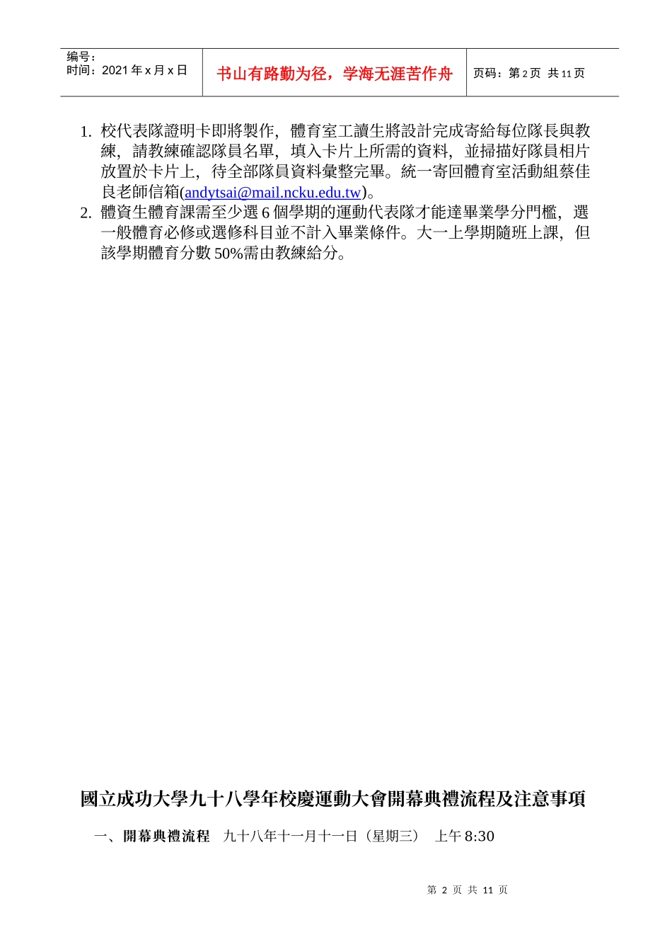 程序主持人壹报到王绣榕贰主席致词蔡组长佳良参_第2页