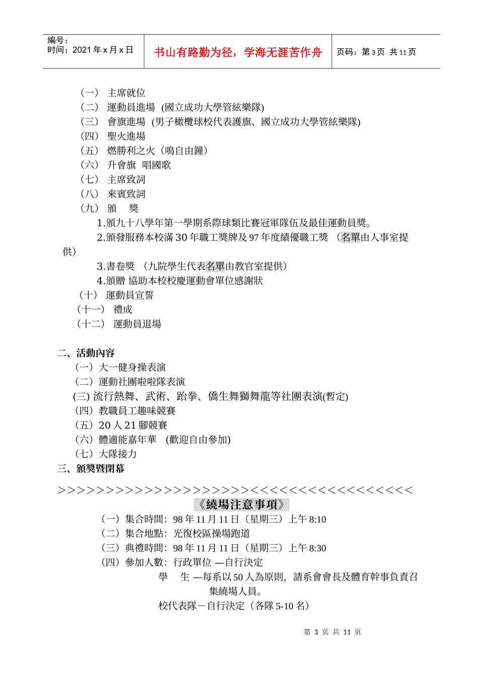 程序主持人壹报到王绣榕贰主席致词蔡组长佳良参_第3页