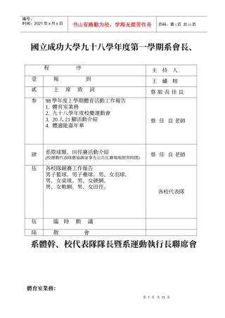 程序主持人壹报到王绣榕贰主席致词蔡组长佳良参