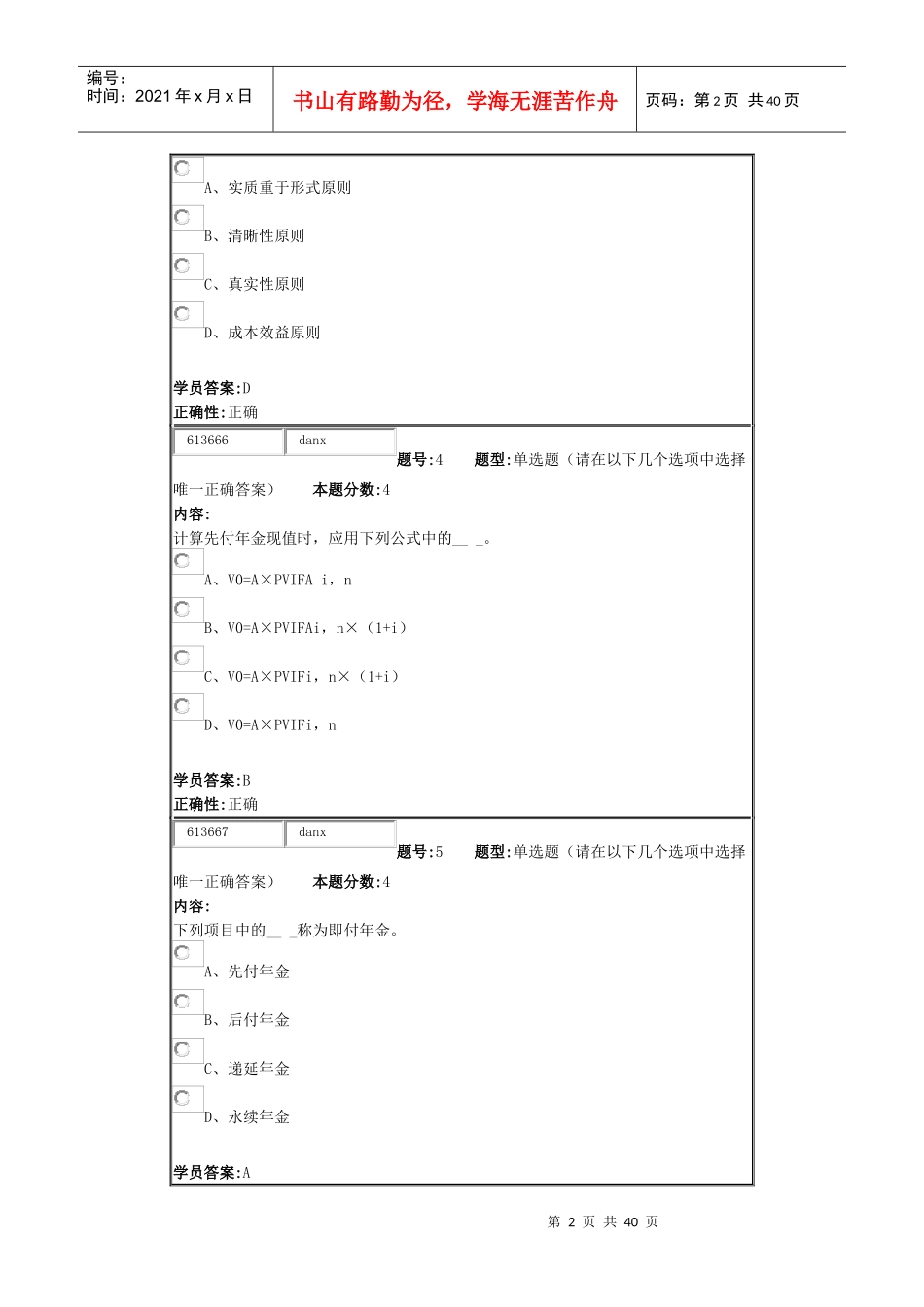 15秋_北语财务管理作业4_第2页