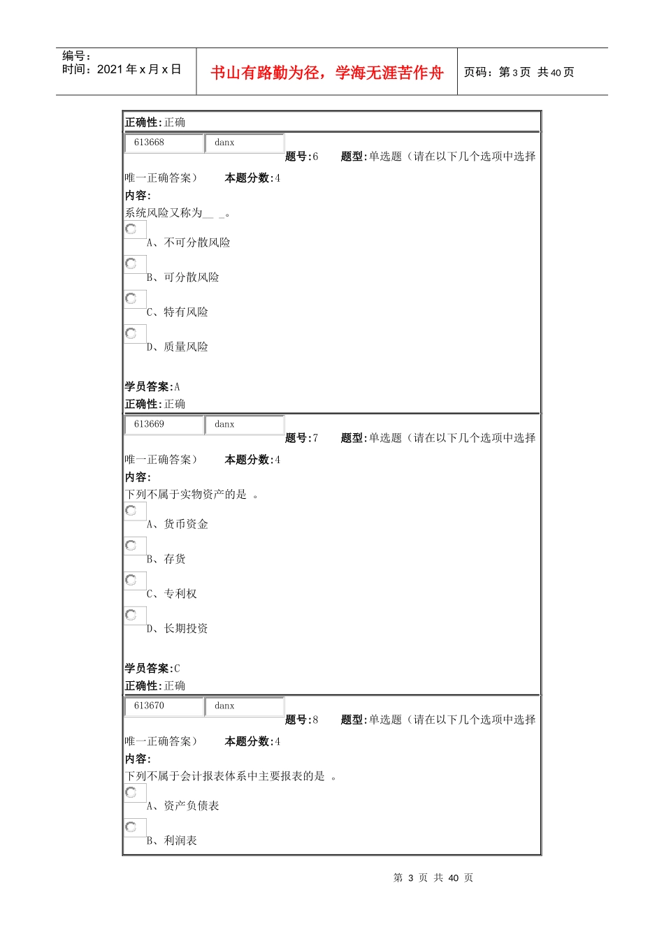 15秋_北语财务管理作业4_第3页