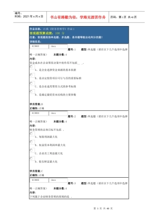 15秋_北语财务管理作业4
