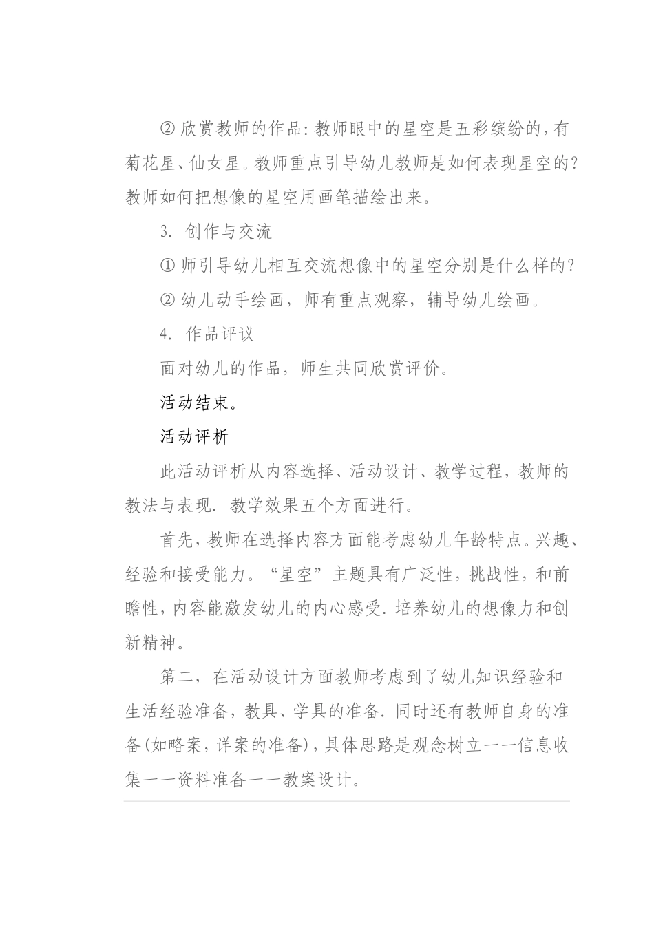 中班美术优质课教案_第2页