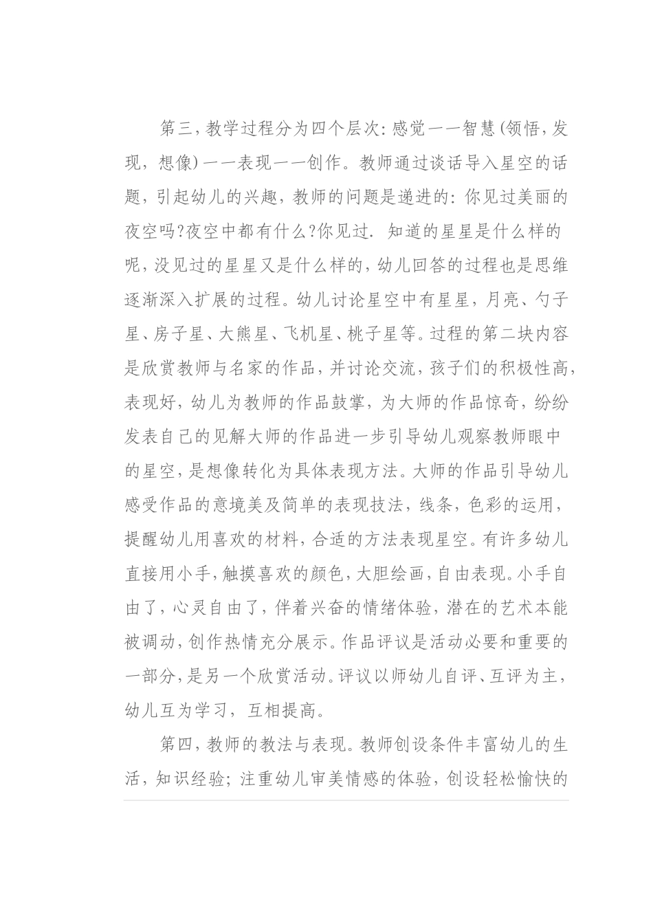中班美术优质课教案_第3页