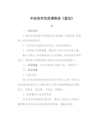 中班美术优质课教案