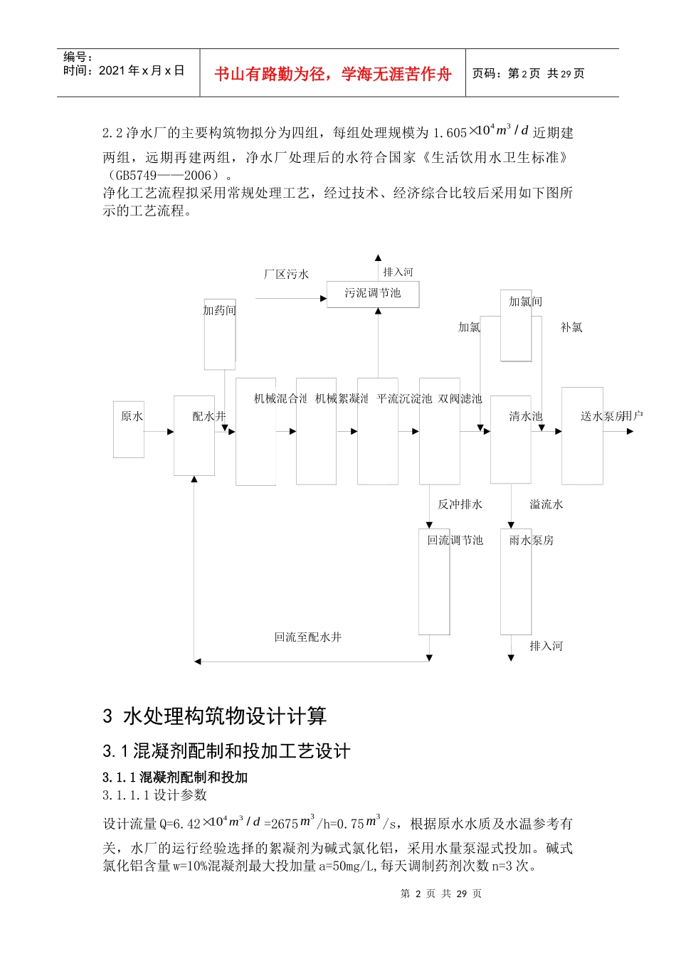 某城市净水厂处理工艺设计_第2页