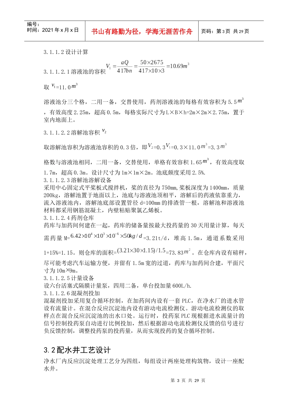 某城市净水厂处理工艺设计_第3页