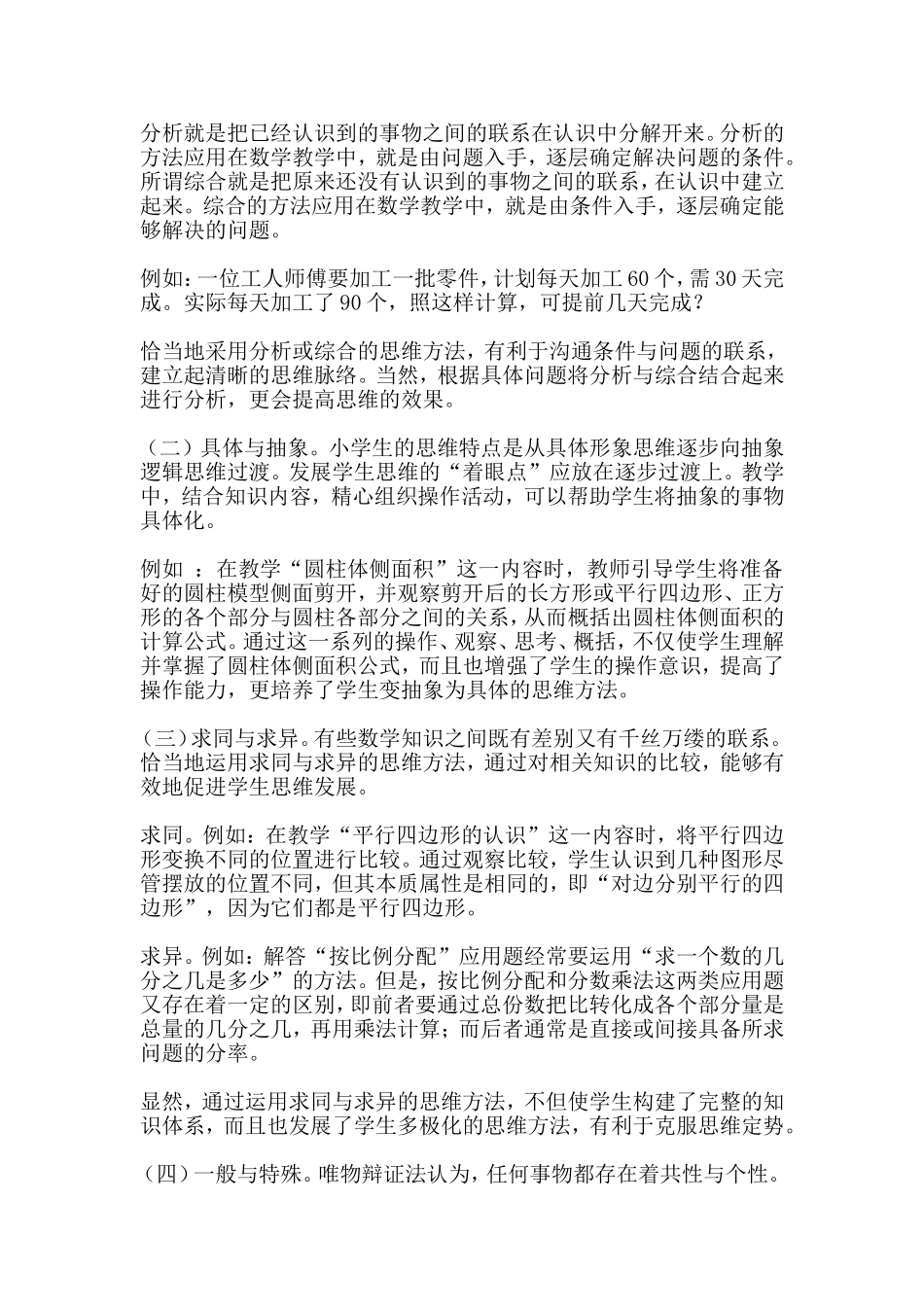 培养小学生数学思维能力的策略_第3页