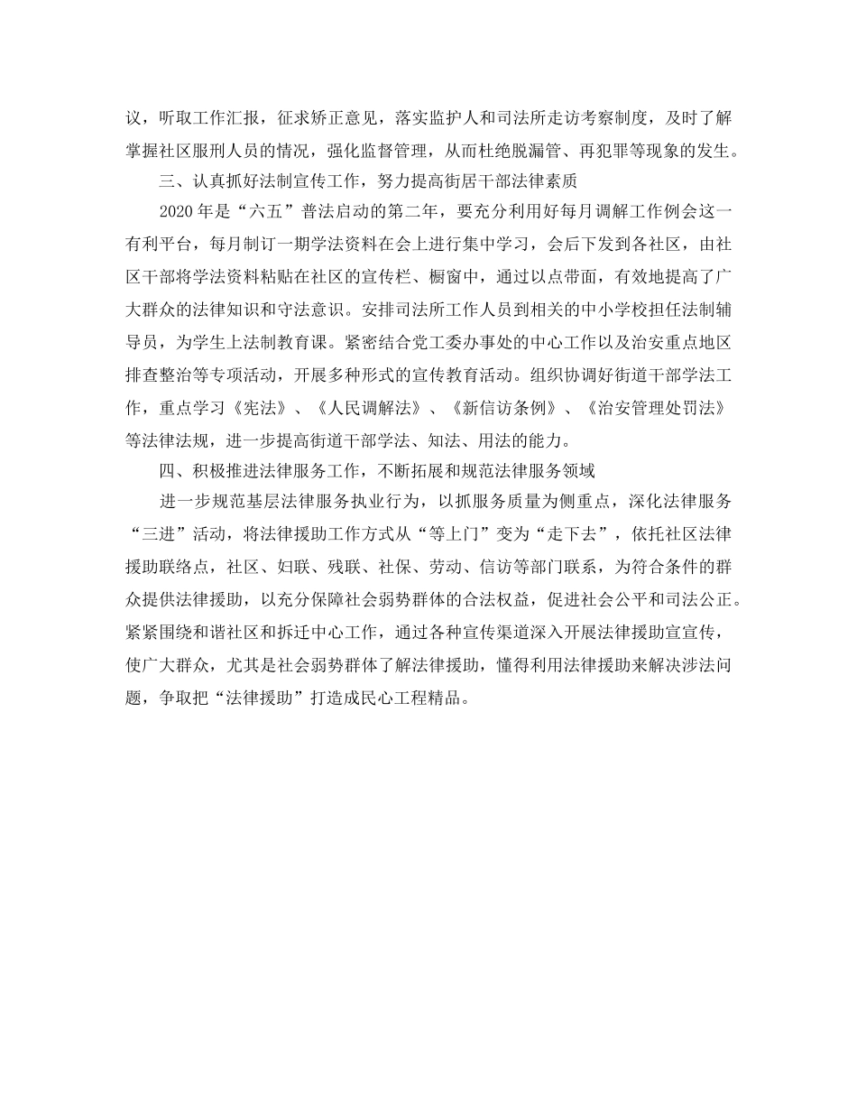 最新司法所年度工作计划范文 _第2页
