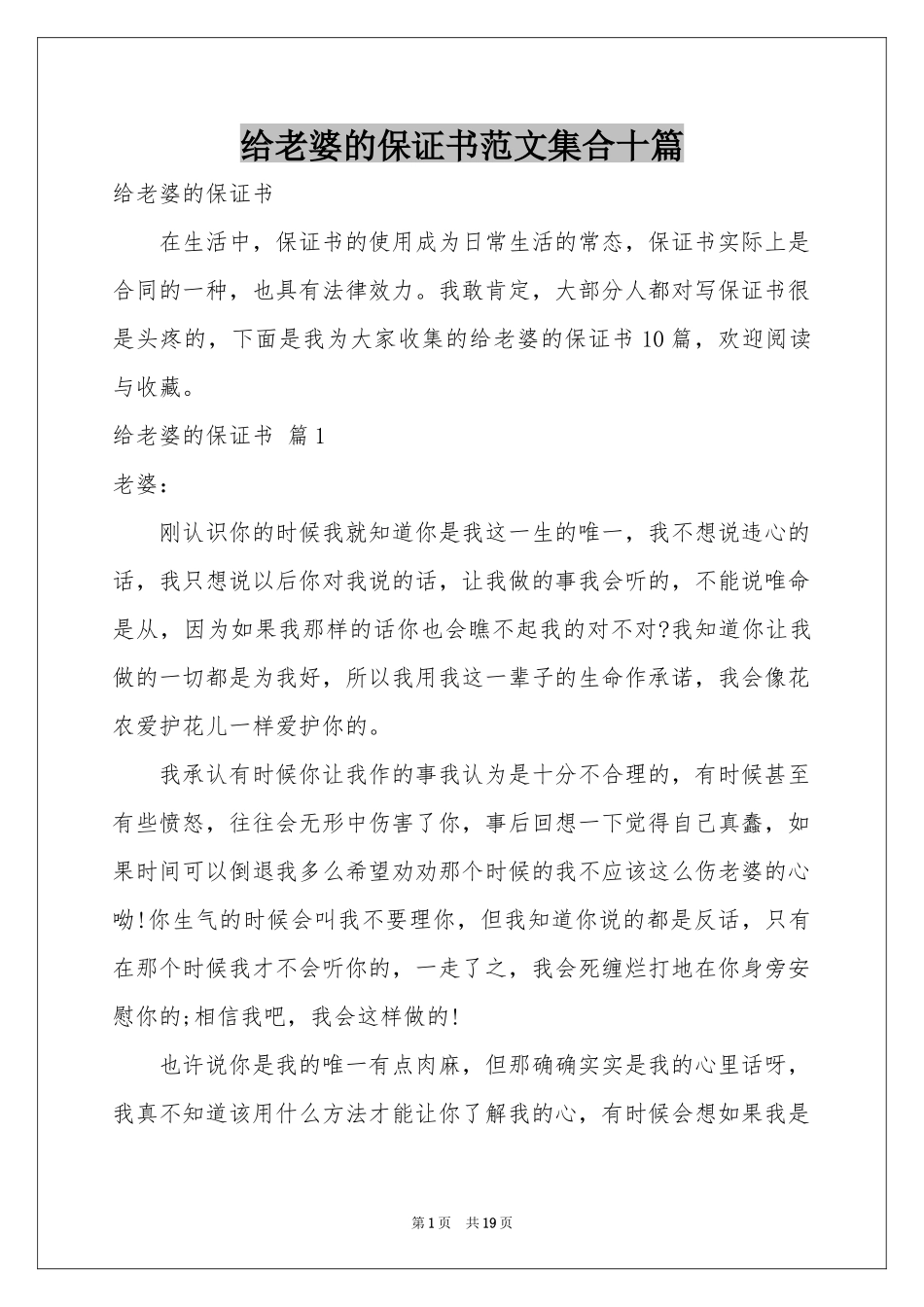 给老婆的保证书范本集合十篇_第1页