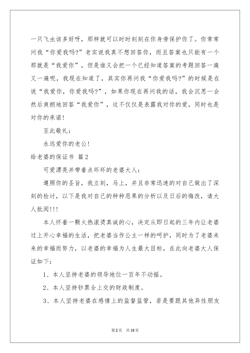 给老婆的保证书范本集合十篇_第2页