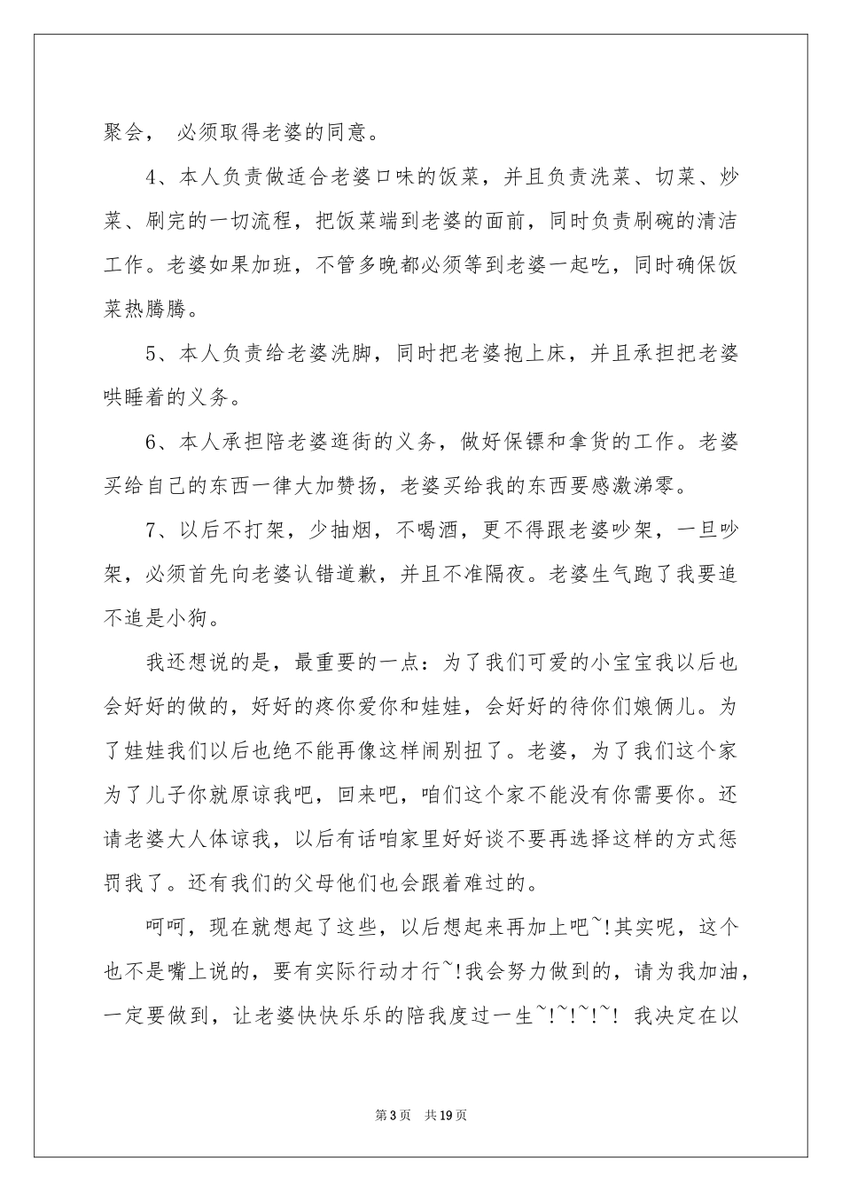 给老婆的保证书范本集合十篇_第3页
