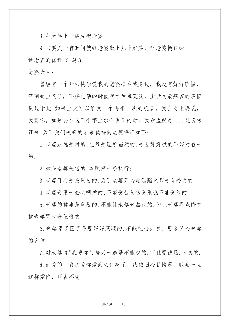 给老婆的保证书范本集锦七篇_第3页