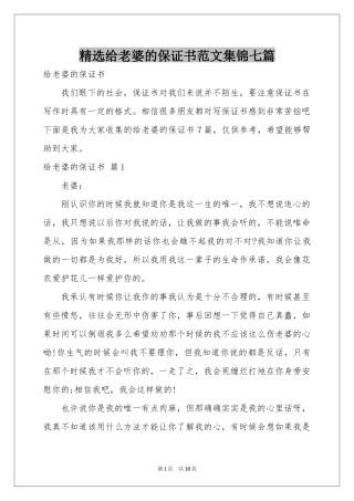 给老婆的保证书范本集锦七篇