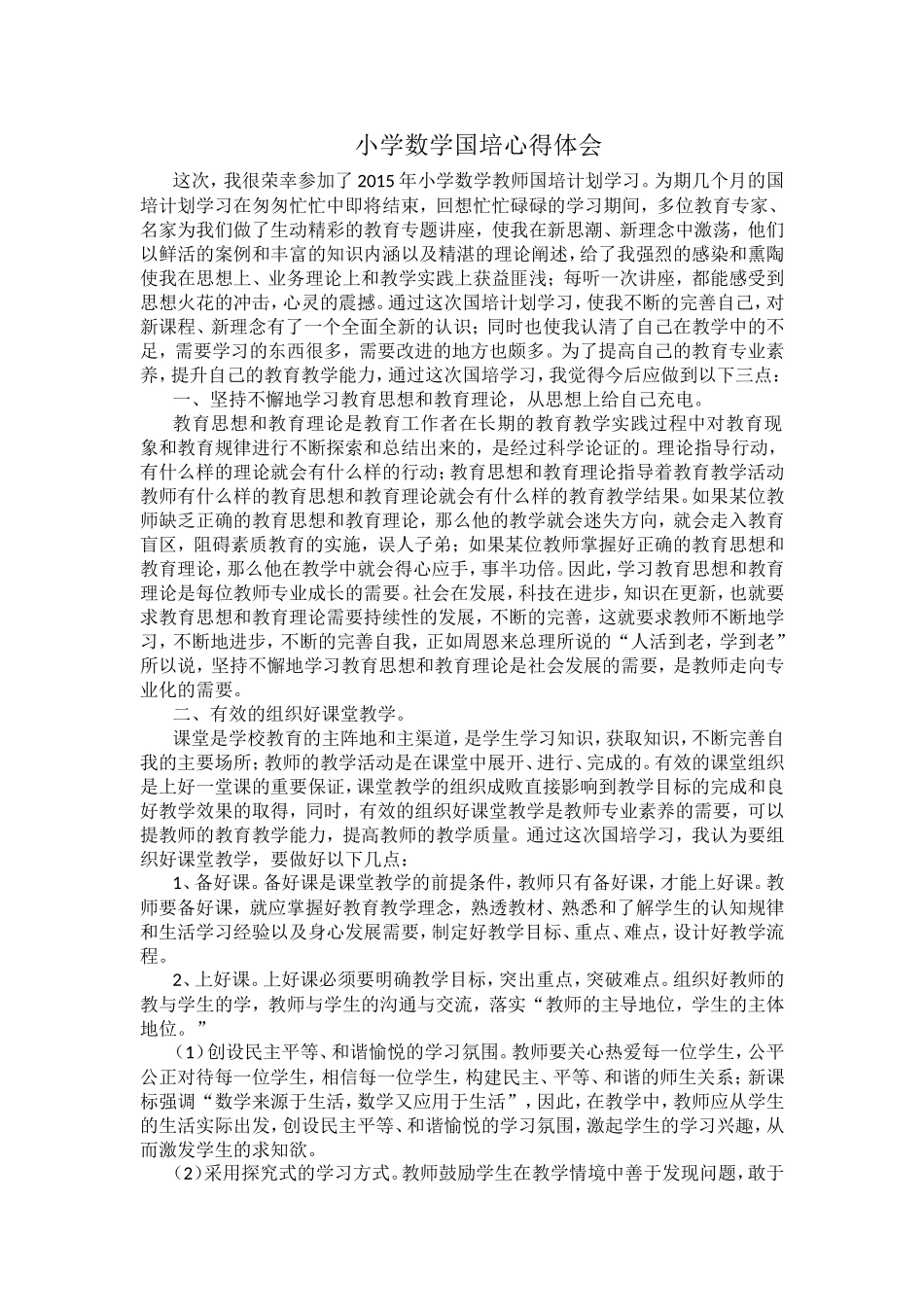 国培心得体会_第1页