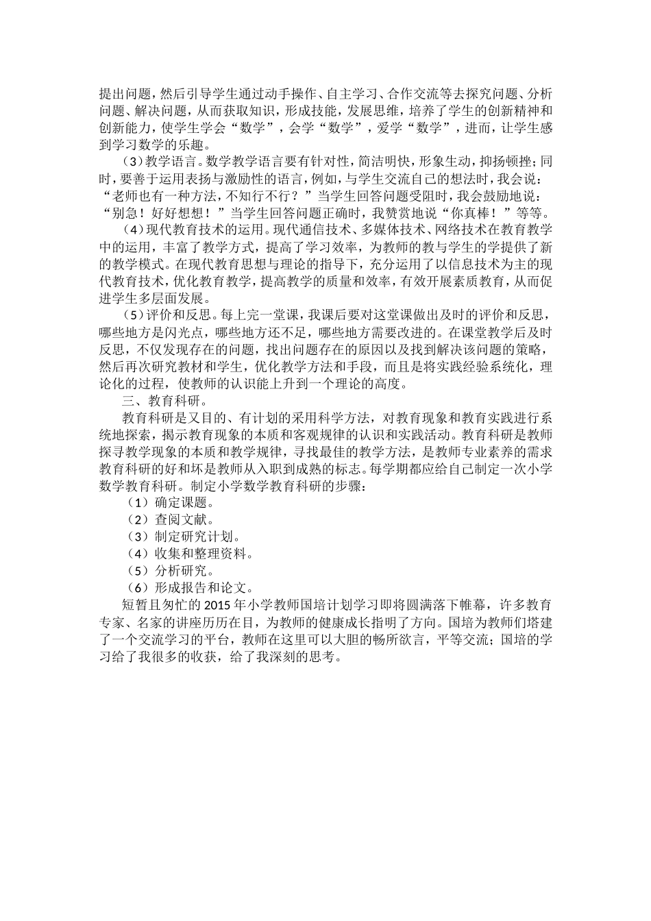 国培心得体会_第2页